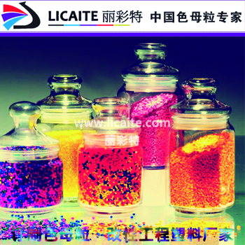 塑胶颜料/色母是什么 通用色母粒-11 