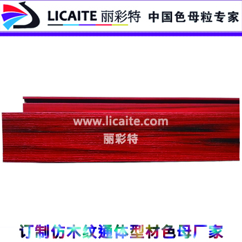 通体双色压花型材着色母粒/母料 通体型材母粒配色生产厂...